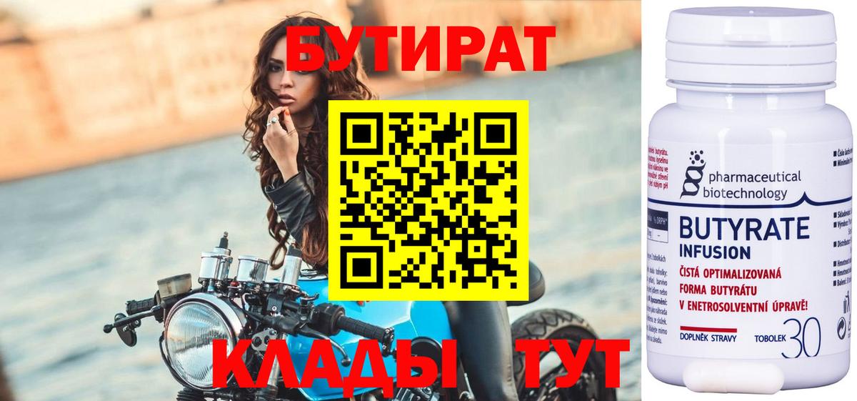 Ачхой-Мартан  БУТИРАТ бутандиол  Вход с VPN 