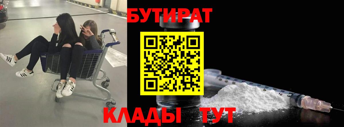 Бутират буратино Ачхой-Мартан
