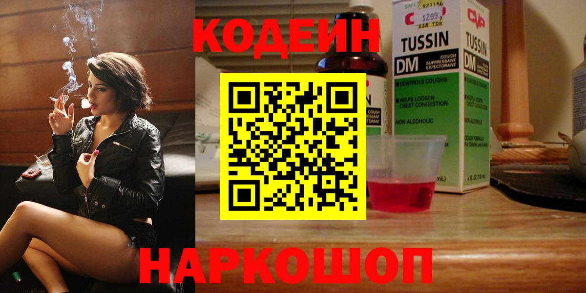 Codein Purple Drank Ачхой-Мартан