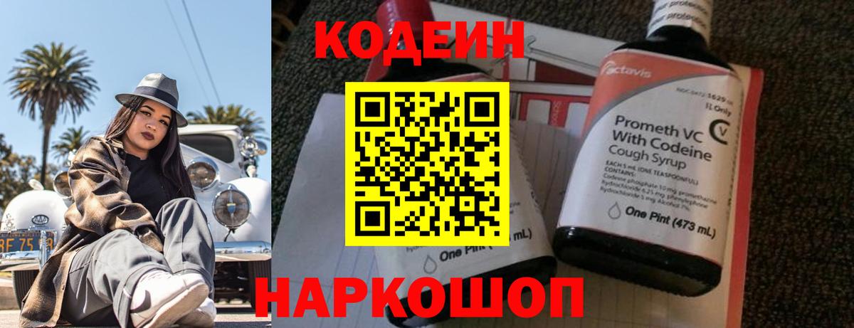 Кодеин напиток Lean (лин)  Вход с VPN  Ачхой-Мартан 