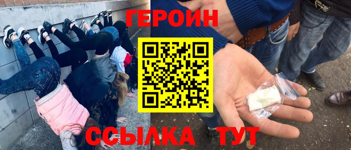 ГЕРОИН белый Ачхой-Мартан