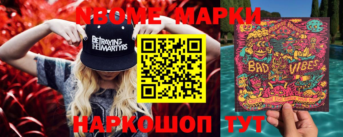 Марки NBOMe 1500мкг  купить наркотик  Ачхой-Мартан  Вход с VPN 